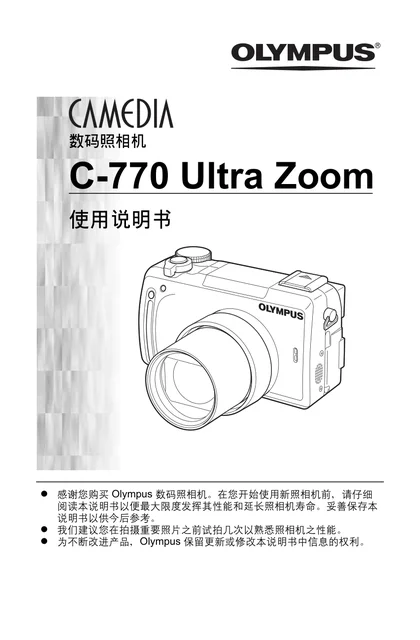 olympus 奥林巴斯 C-770UZ